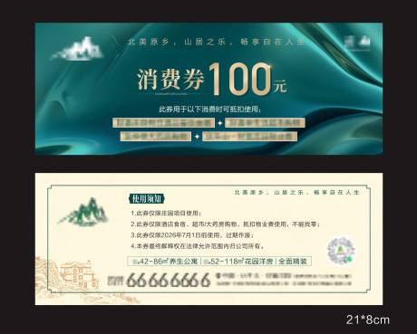 源文件下载【地产消费券卡券】编号：90570032023742993