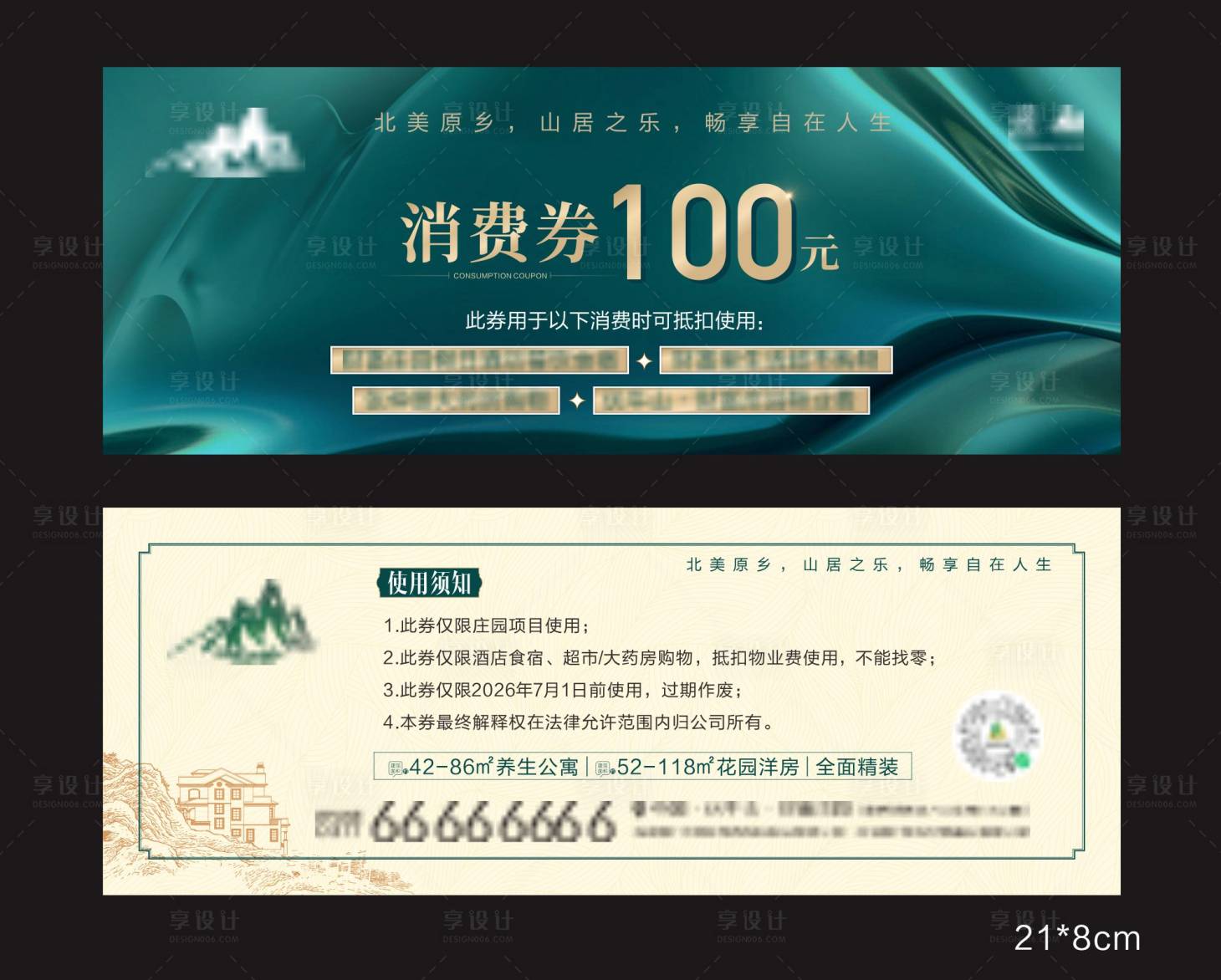源文件下載【享設計】搜索編號：90570032023742993【地產消費券卡券】