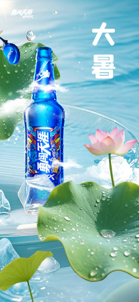 源文件下载【享设计】搜索编号：62610032081177823【大暑啤酒节气海报】
