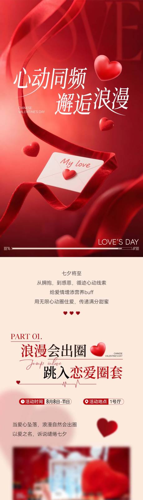 源文件下載【享設(shè)計(jì)】搜索編號(hào)：89940032077474441【七夕情人節(jié)長(zhǎng)圖】