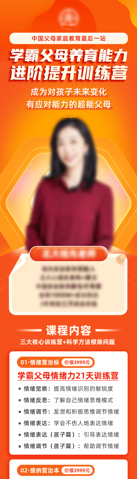 源文件下載【教育課程訓練營詳情頁】編號：89960031807135531