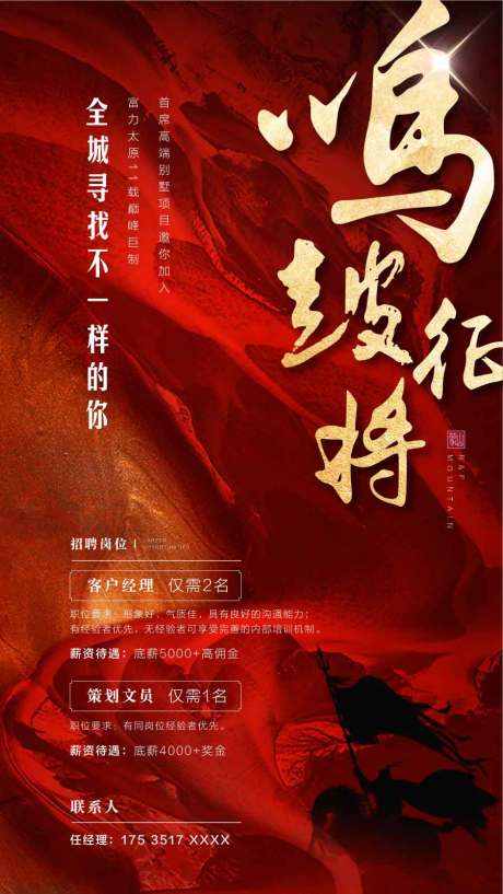 源文件下載【鳴鼓征將地產精英人才銷冠招聘海報】編號：70290031792287071