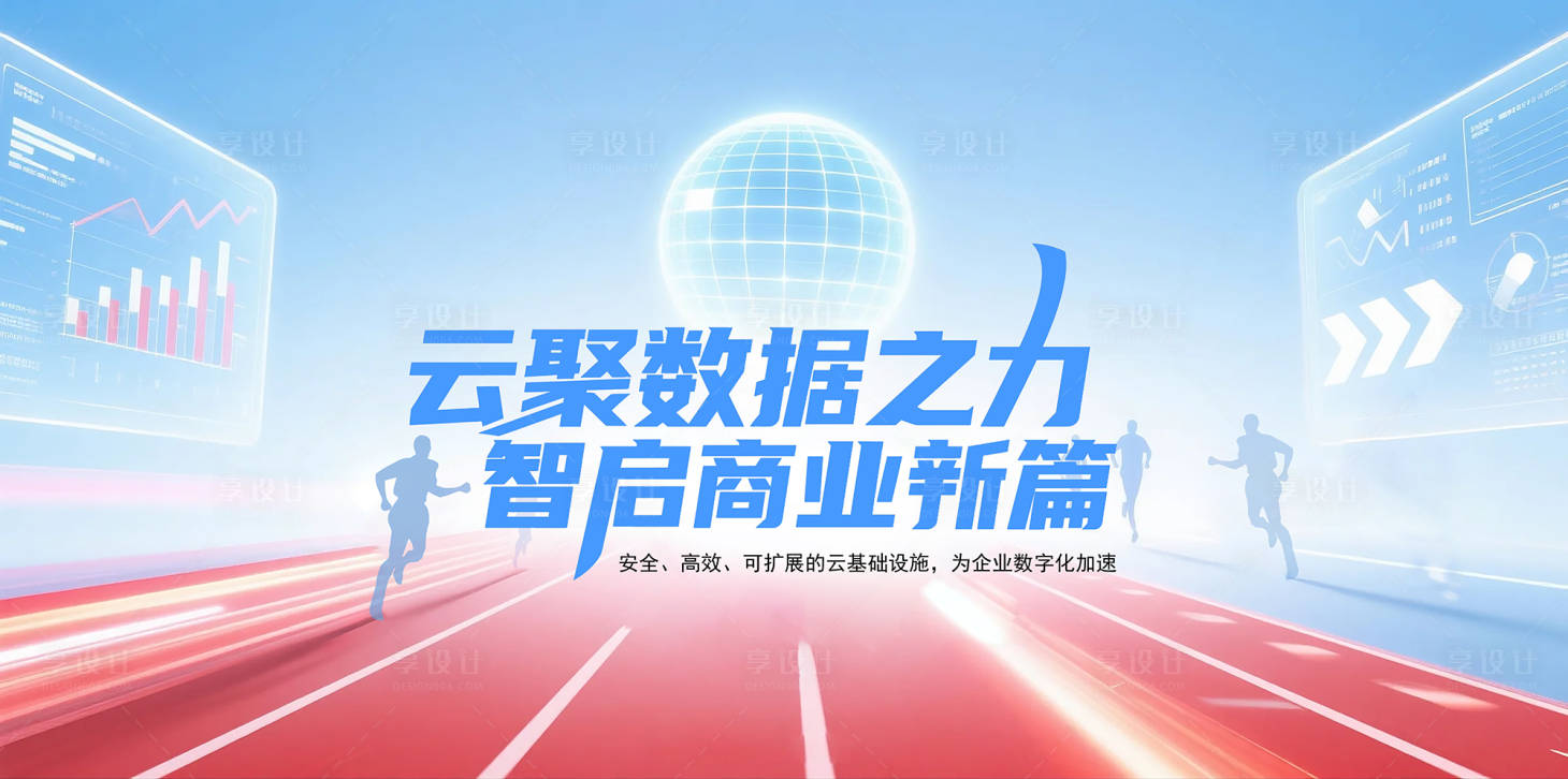 源文件下载【享设计】搜索编号：94910031914219248【科技企业官网banner】