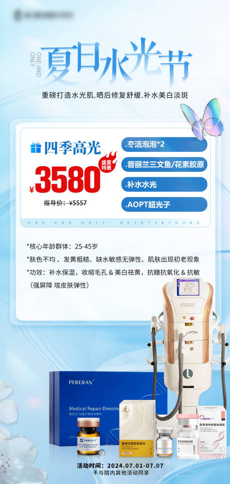 源文件下载【享设计】搜索编号：79430032135175157【医美蓝色海报夏日水光医美夏季海报夏天】