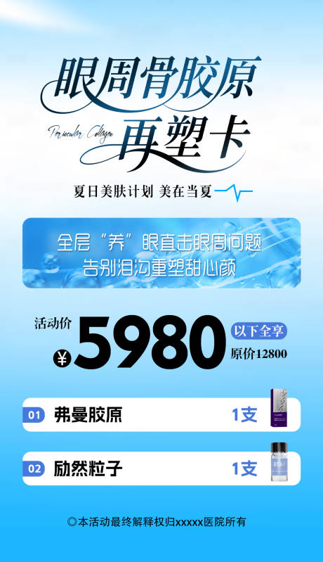 源文件下载【眼周骨胶原】编号：58580031846722084