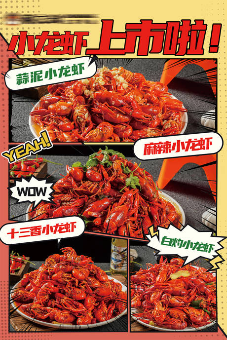 源文件下载【龙虾海报】编号：28220032069501525