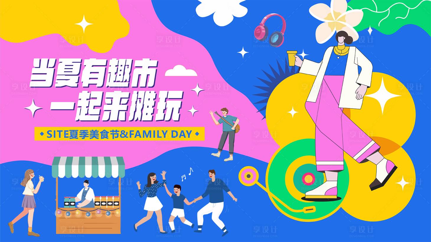 源文件下載【享設計】搜索編號：94890031767493202【美食節活動背景板】