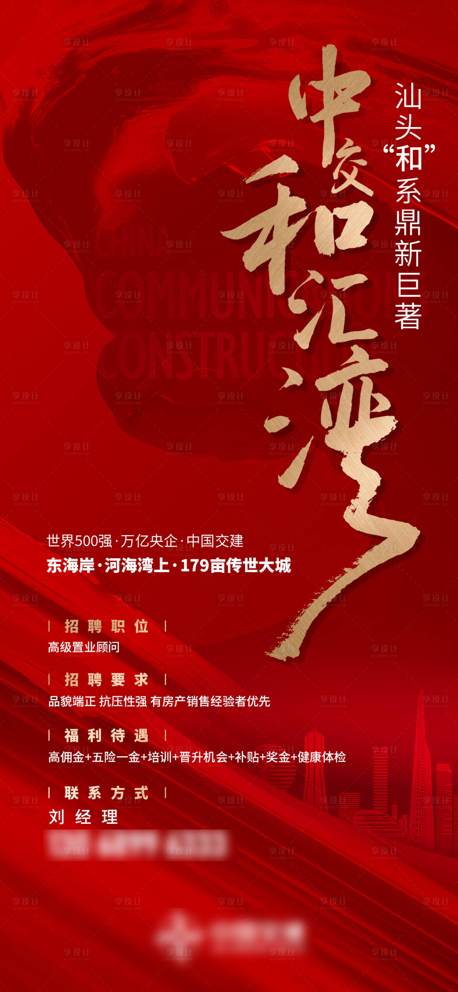 源文件下載【享設計】搜索編號：86680032223687599【招聘單圖】