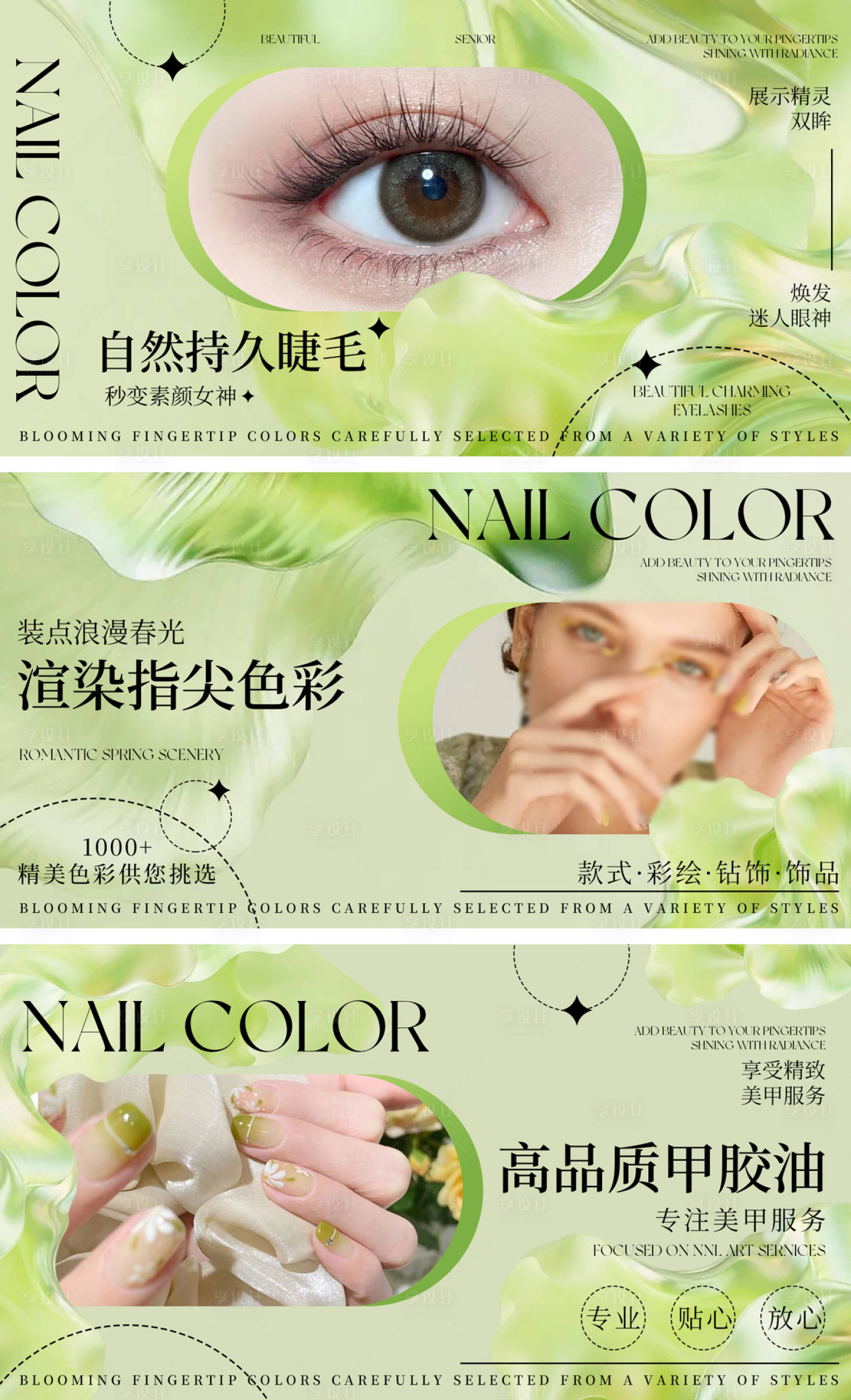 源文件下载【享设计】搜索编号：21120032179017044【质感美甲美睫banner】