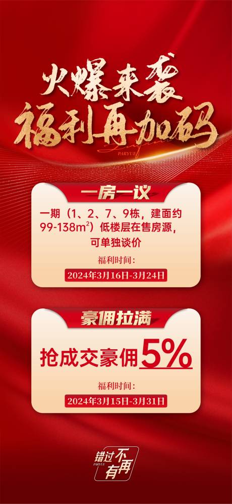 源文件下载【渠道促销地产海报】编号：85690031975913593