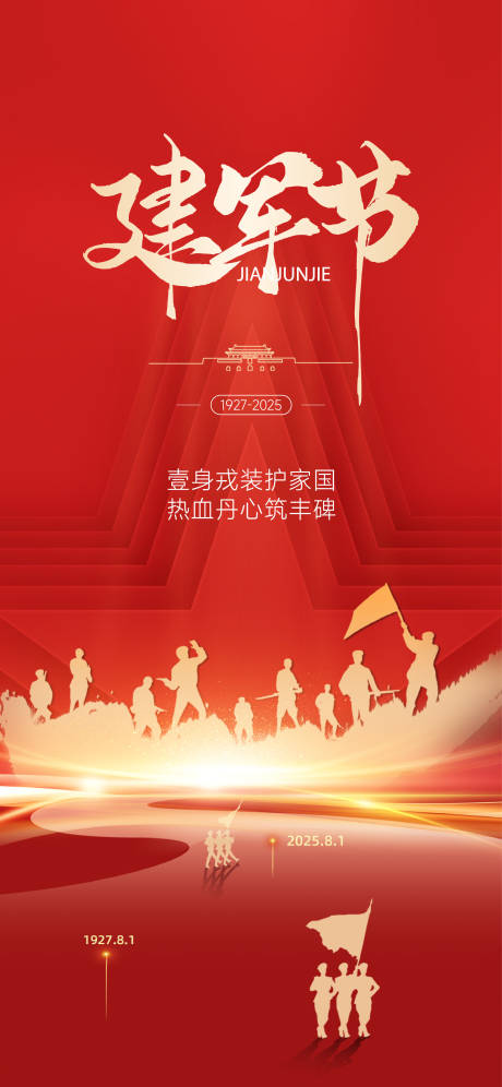 源文件下载【享设计】搜索编号：92870031717461357【建军节海报】