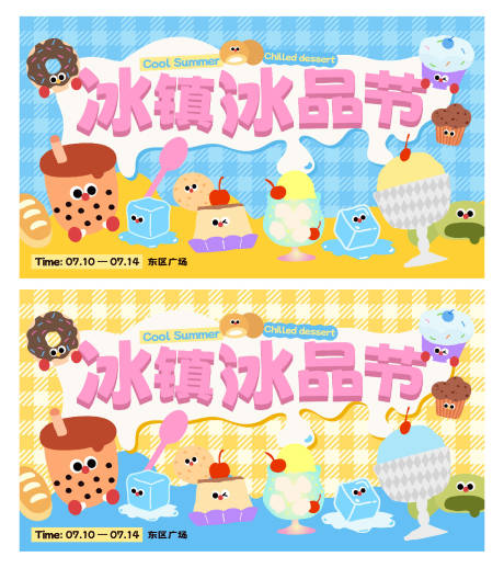 源文件下载【夏日冰淇淋奶茶主题嘉年华市集活动】编号：46040031913295059