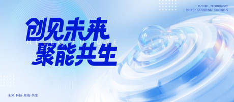 源文件下载【享设计】搜索编号：15690032101308947【创见未来科技插画主视觉】