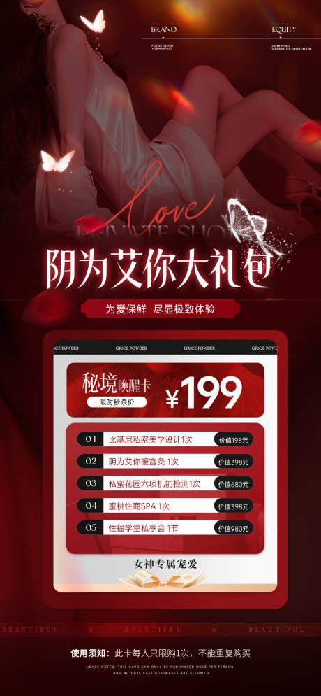 源文件下载【医美私密活动卡项】编号：48270031816707712