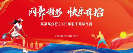 源文件下载【网球赛】编号：31260032026331291