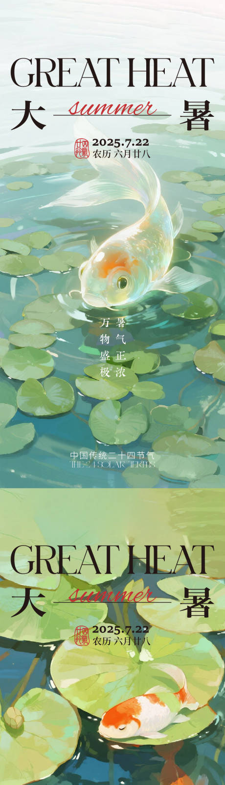 源文件下載【享設計】搜索編號：69150031794216505【大暑節(jié)氣系列海報】