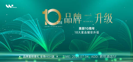 源文件下載【醫美品牌周年慶活動背景板】編號：90850032125744737