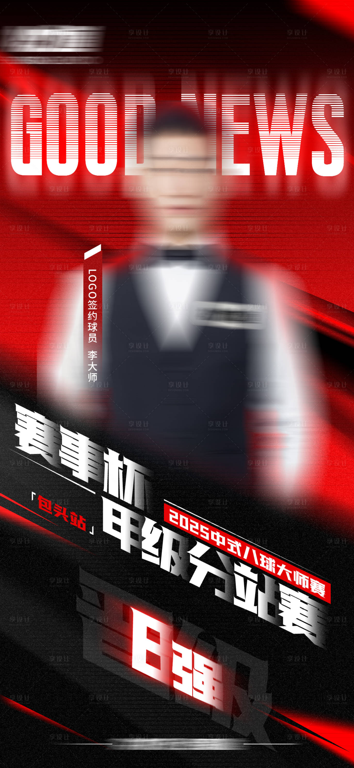 源文件下載【享設計】搜索編號：88610031865583690【賽事比賽晉級入圍戰報紅色喜報】