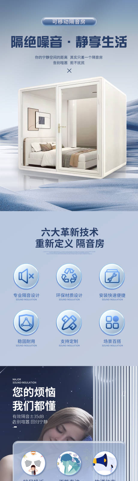 源文件下载【享设计】搜索编号：92960032102876921【隔音房定制详情页】