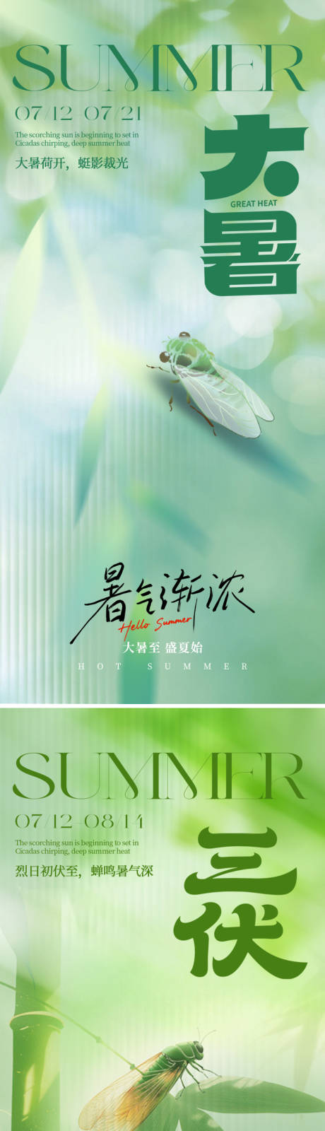 源文件下载【三伏大暑节日海报】编号：39830031889191666