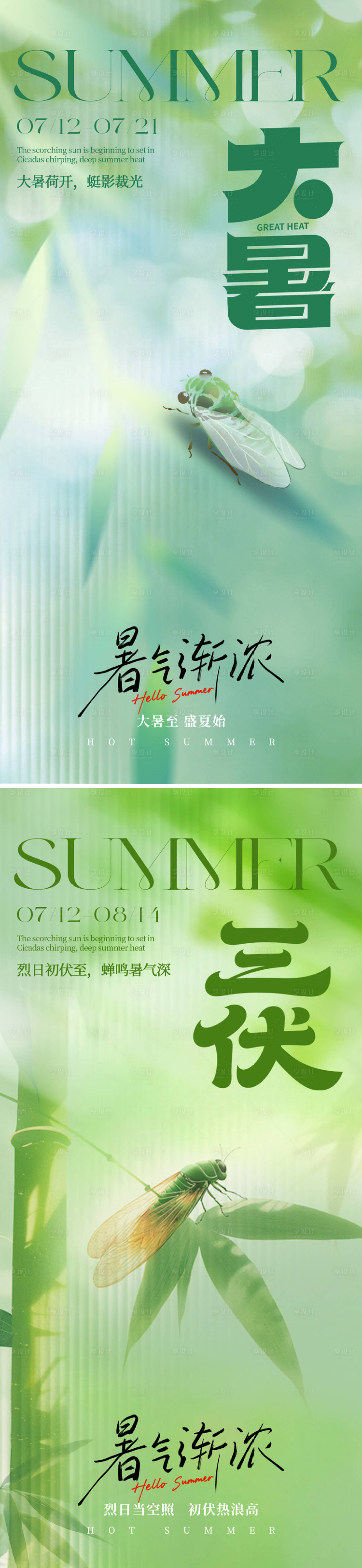 源文件下载【享设计】搜索编号：39830031889191666【三伏大暑节日海报】