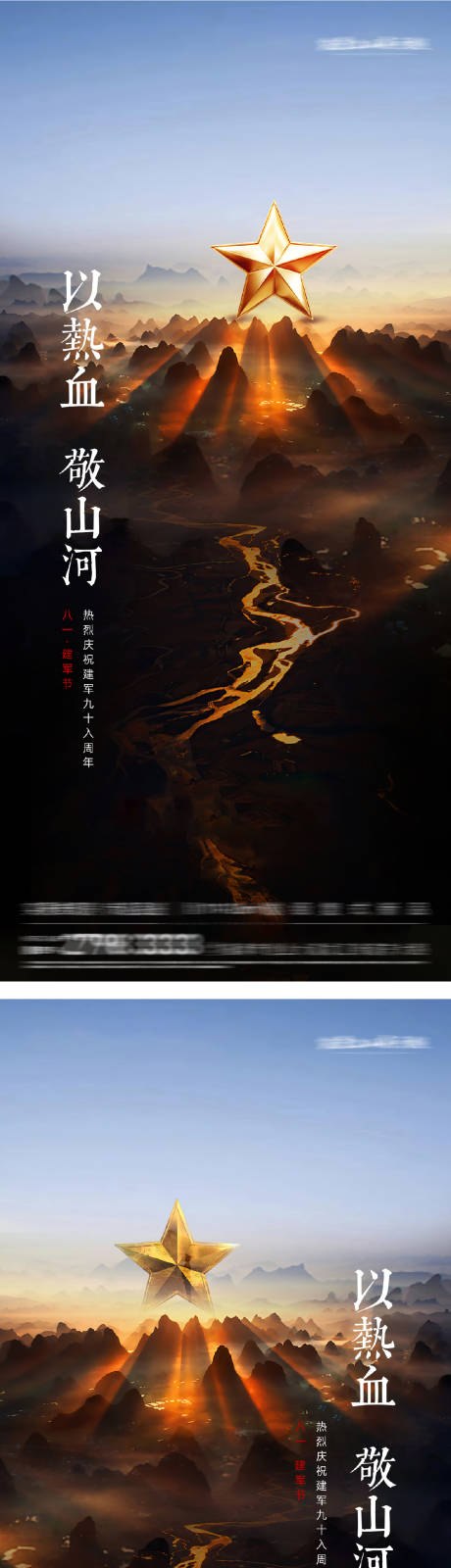 源文件下载【地产八一建军节系列海报】编号：34660032017363473
