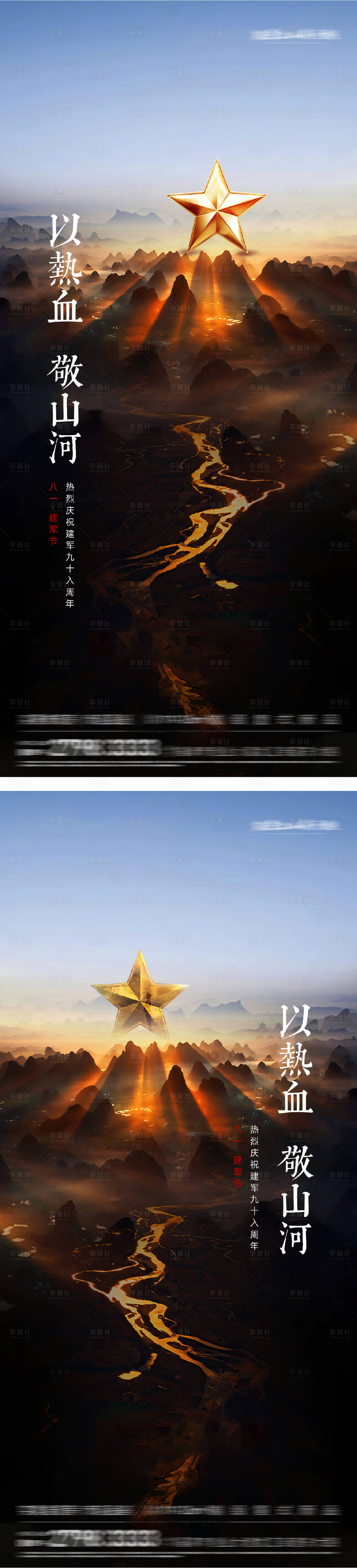 源文件下载【地产八一建军节系列海报】编号：34660032017363473