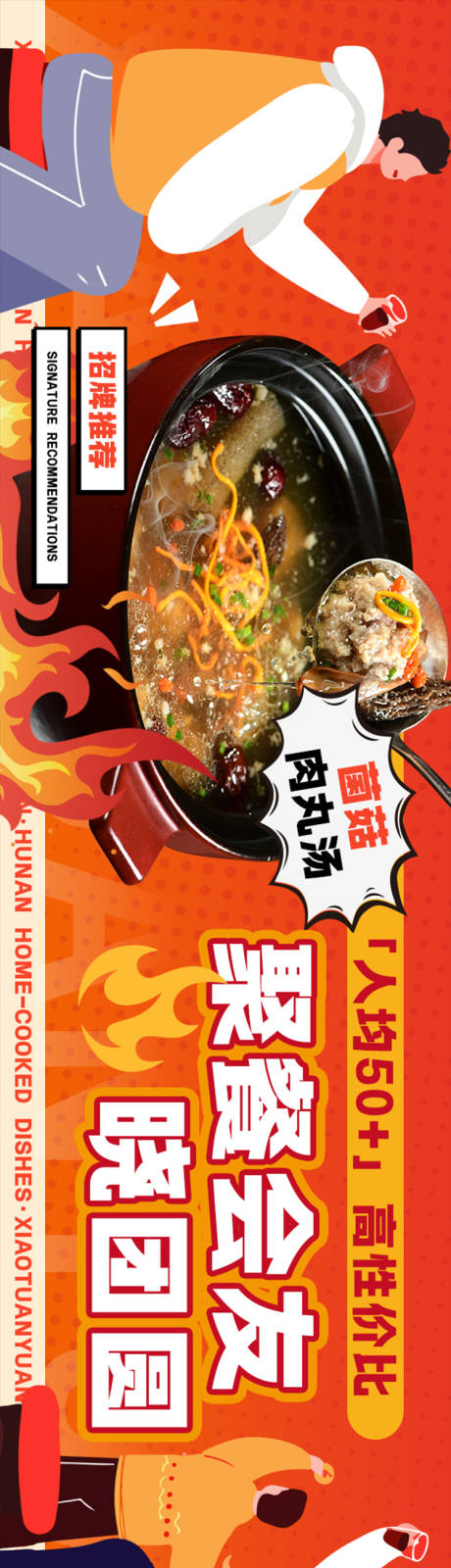 源文件下載【享設(shè)計(jì)】搜索編號(hào)：94580032092438724【橙色湘菜五連圖】