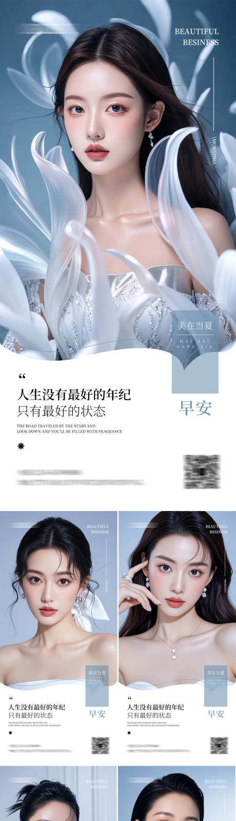 源文件下载【享设计】搜索编号：52260031919436376【医美早安日签海报】
