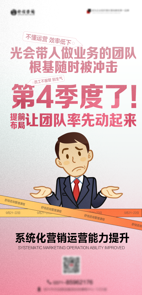 源文件下载【享设计】搜索编号：87730032131863808【系统化运营宣传海报】