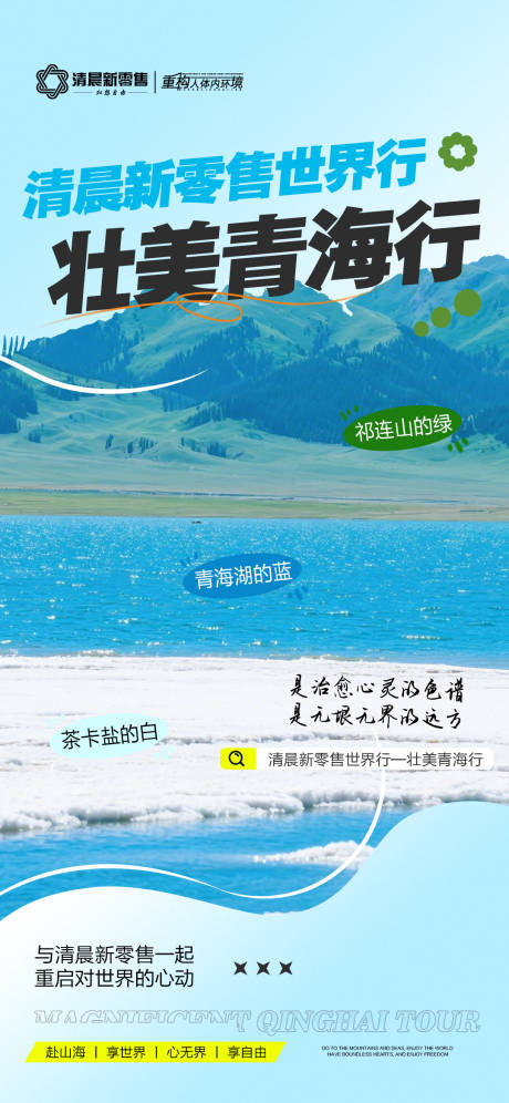 源文件下載【享設計】搜索編號：69710031911689484【藍色招商旅游營銷青海政策海報】