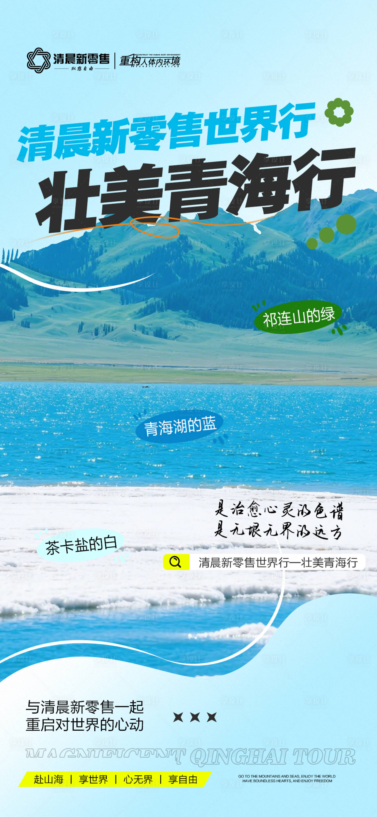 源文件下載【享設計】搜索編號：69710031911689484【藍色招商旅游營銷青海政策海報】