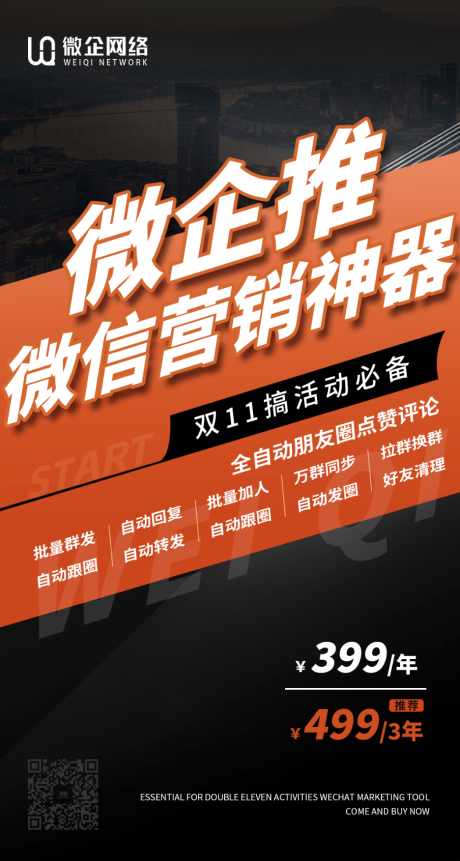 源文件下载【享设计】搜索编号：88780031738539521【企业活动营销海报】