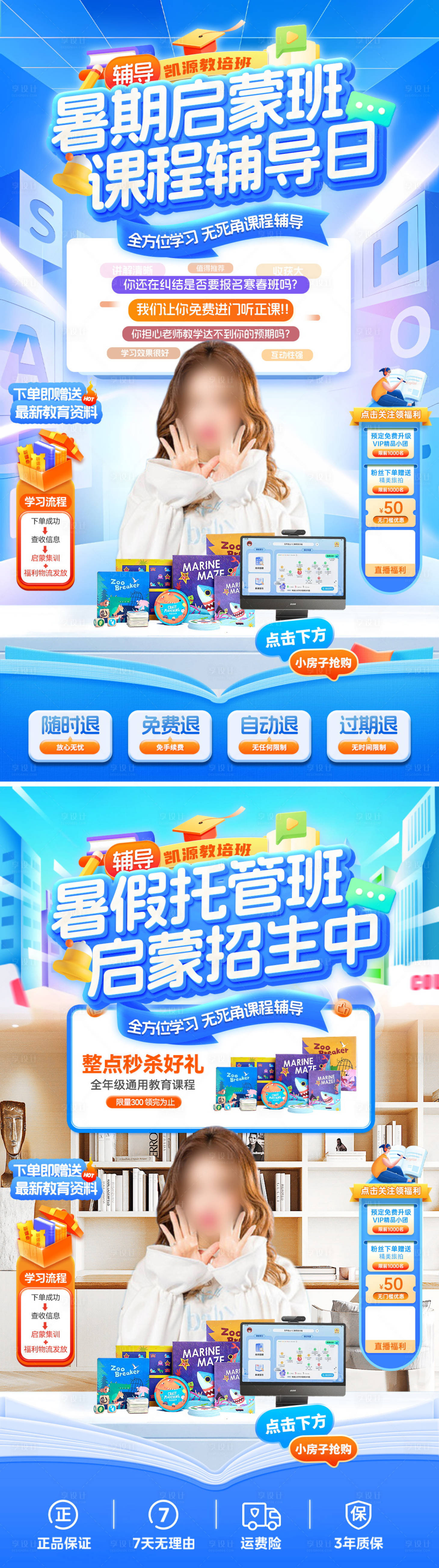 源文件下載【直播間教育課程培訓暑期托管班輔導啟蒙】編號：80280031777365950