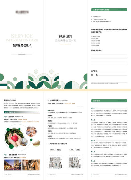 源文件下载【地产看房信息服务调研问卷】编号：93700031695654446