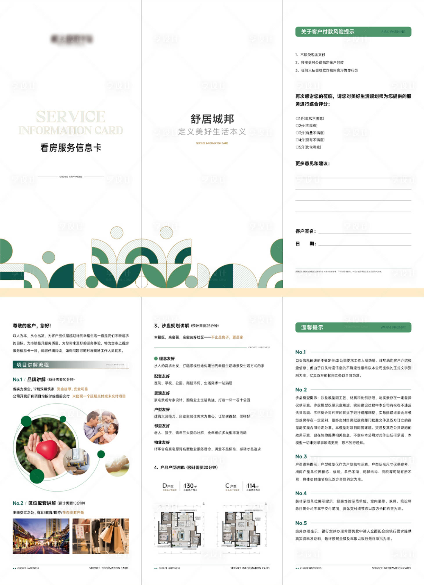 源文件下载【享设计】搜索编号：93700031695654446【地产看房信息服务调研问卷】