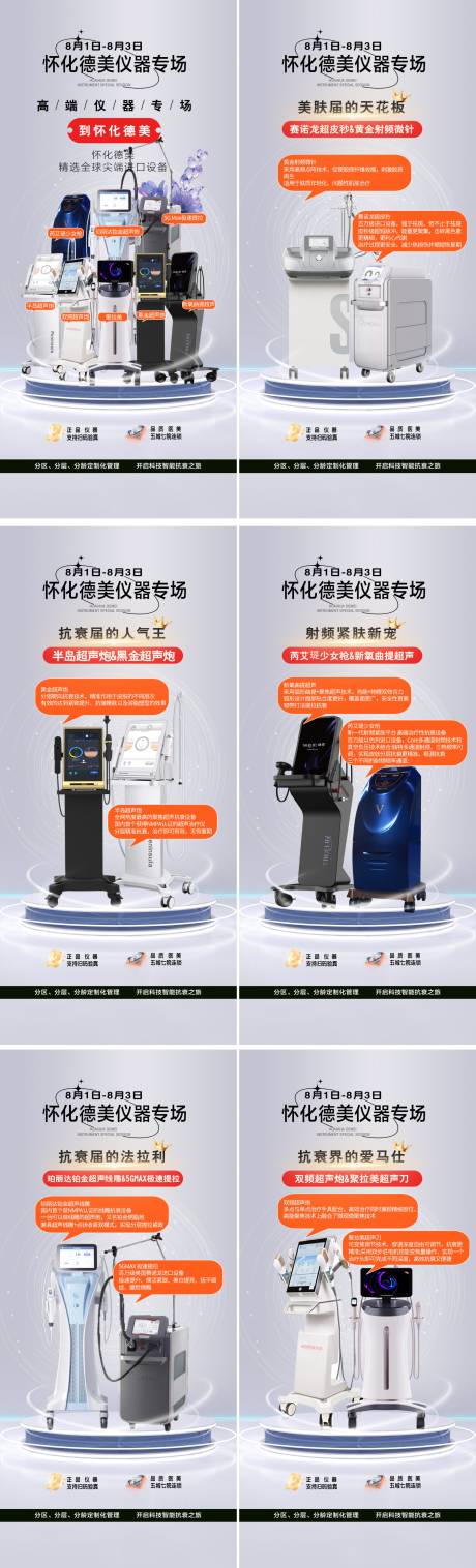 源文件下载【享设计】搜索编号：84960032057465486【医美光电仪器活动专场海报】