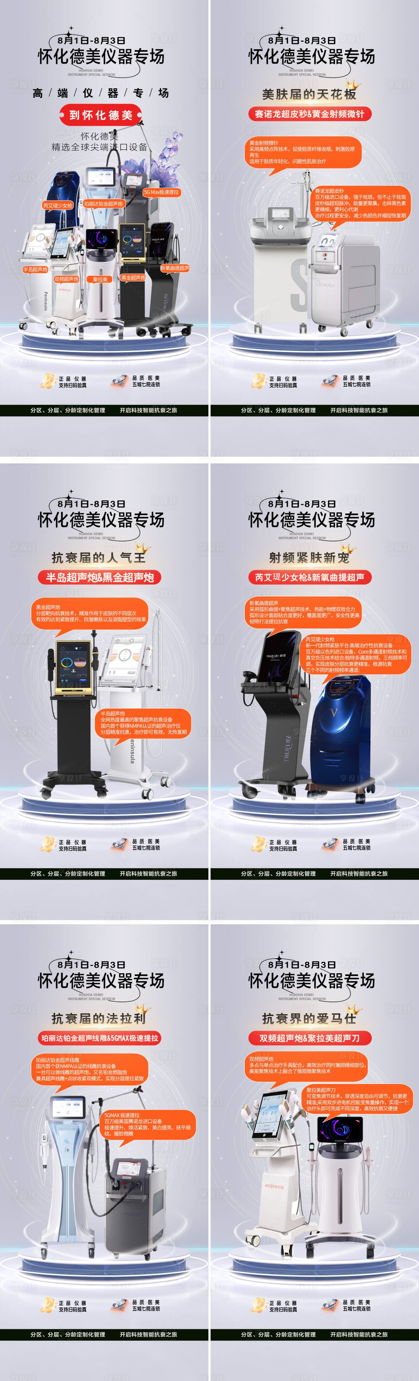 源文件下载【医美光电仪器活动专场海报】编号：84960032057465486