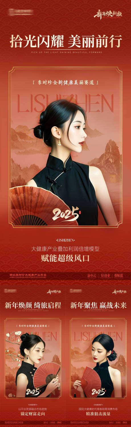 源文件下載【享設計】搜索編號：51040031859984893【新中式紅色系美女招商系列海報】