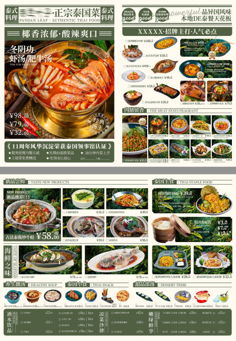 源文件下載【餐飲泰國菜東南亞料理菜單設計】編號：93590031814148510