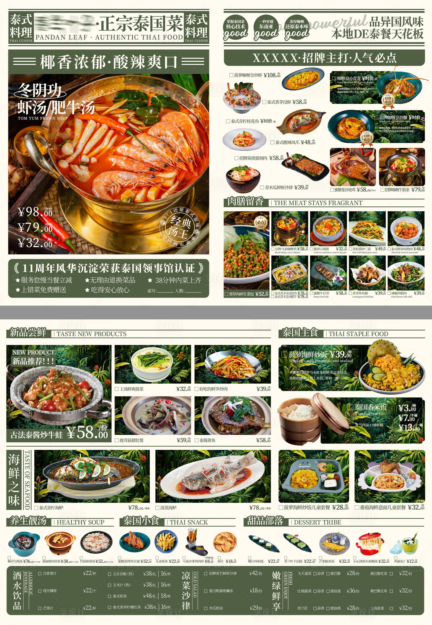 源文件下载【享设计】搜索编号：93590031814148510【餐饮泰国菜东南亚料理菜单设计】
