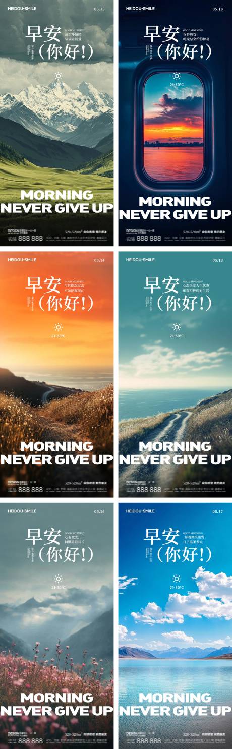 源文件下载【企业文化早安旅游海报系列】编号：83190032028528082