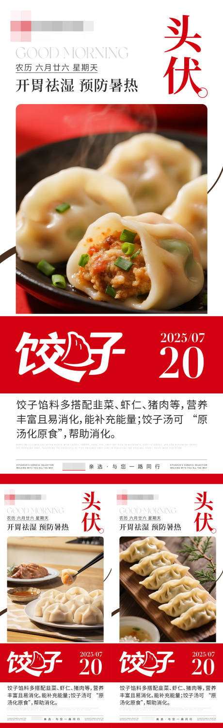 源文件下載【享設計】搜索編號：69540032111033404【頭伏早安美食海報】