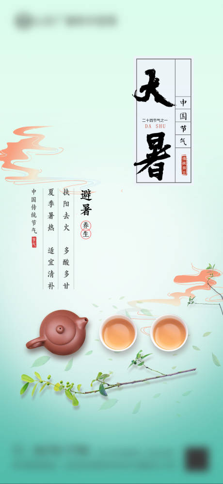 源文件下载【大暑海报】编号：91270032042721905