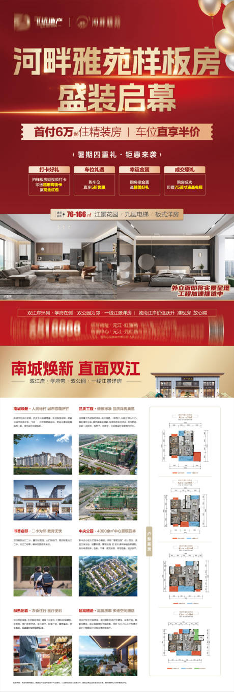 源文件下載【享設計】搜索編號：69380032128167777【房地產樣板房開放單頁】