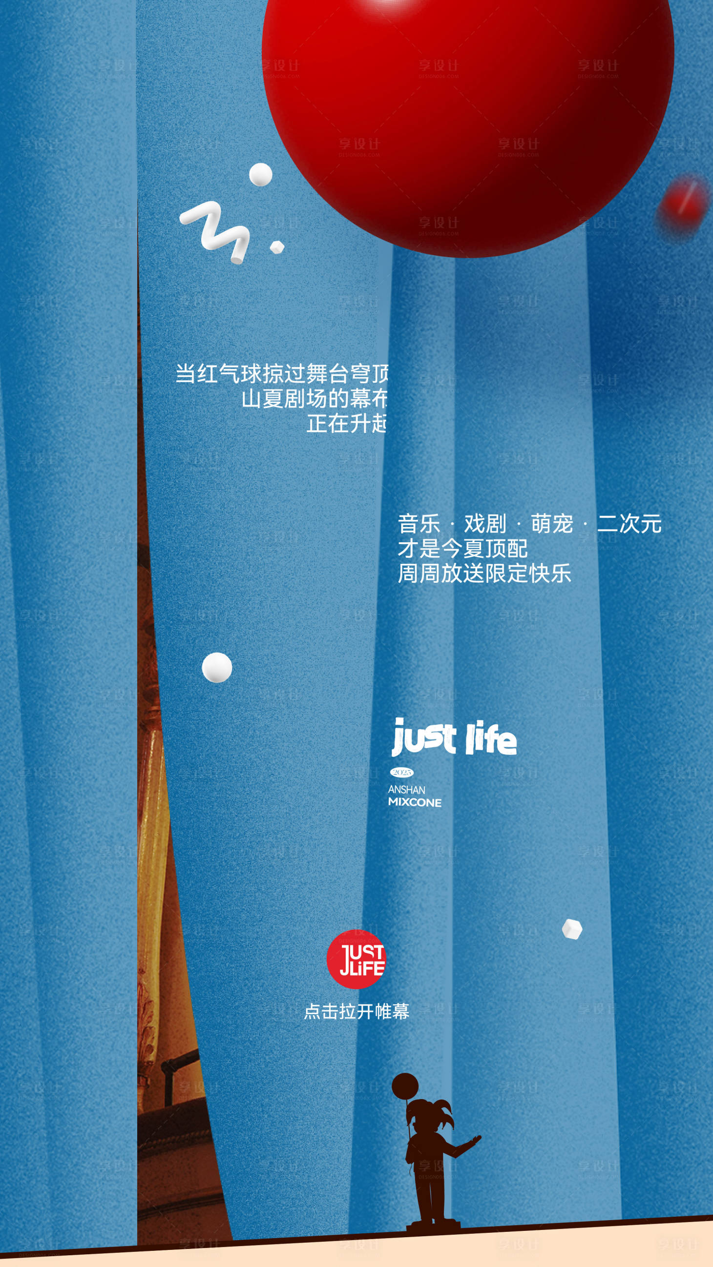源文件下载【享设计】搜索编号：93100031782858234【戏剧启幕海报】