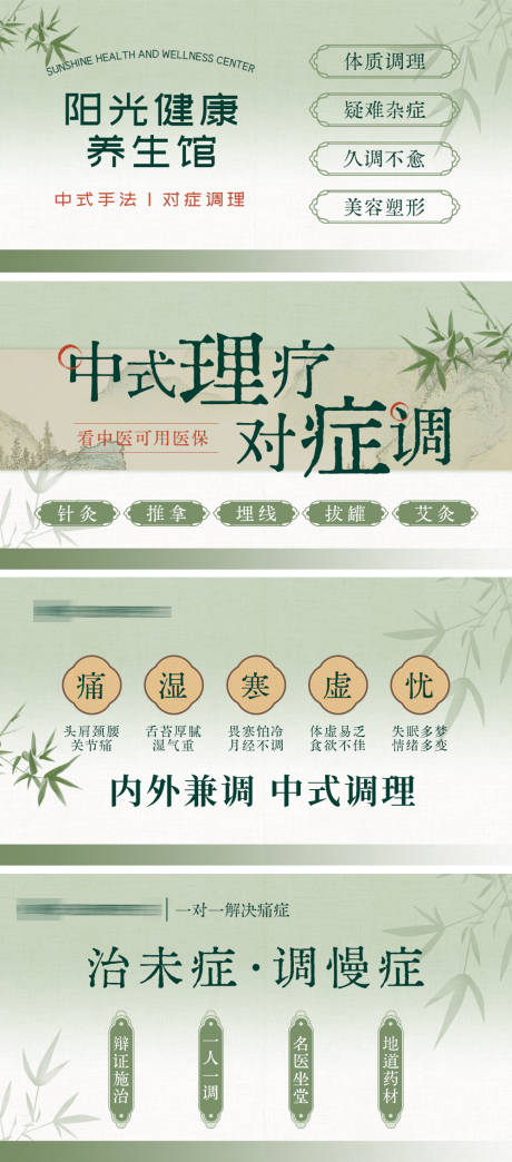 源文件下载【中医轮播图】编号：82090031853267364