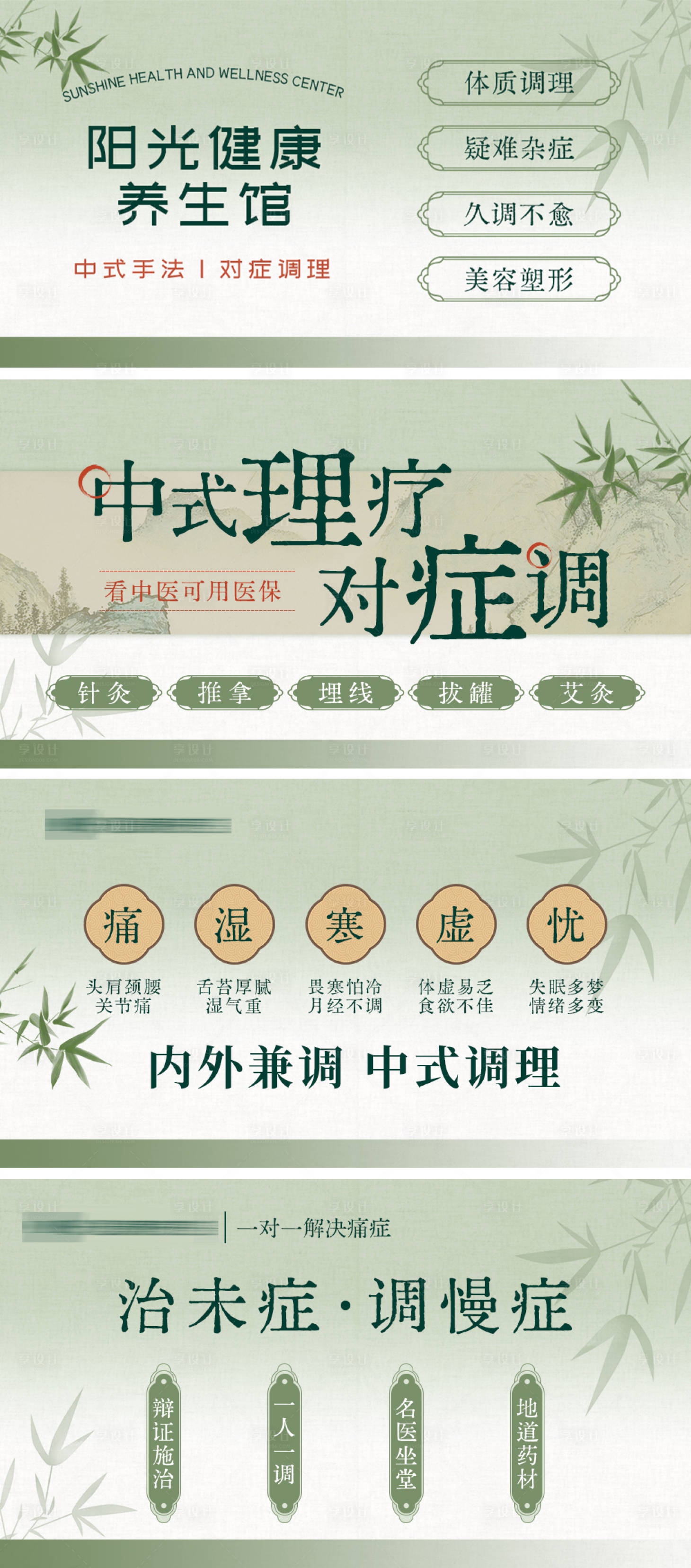 源文件下载【享设计】搜索编号：82090031853267364【中医轮播图】