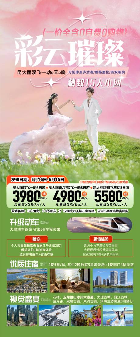源文件下载【云南旅游海报】编号：67720032046162371