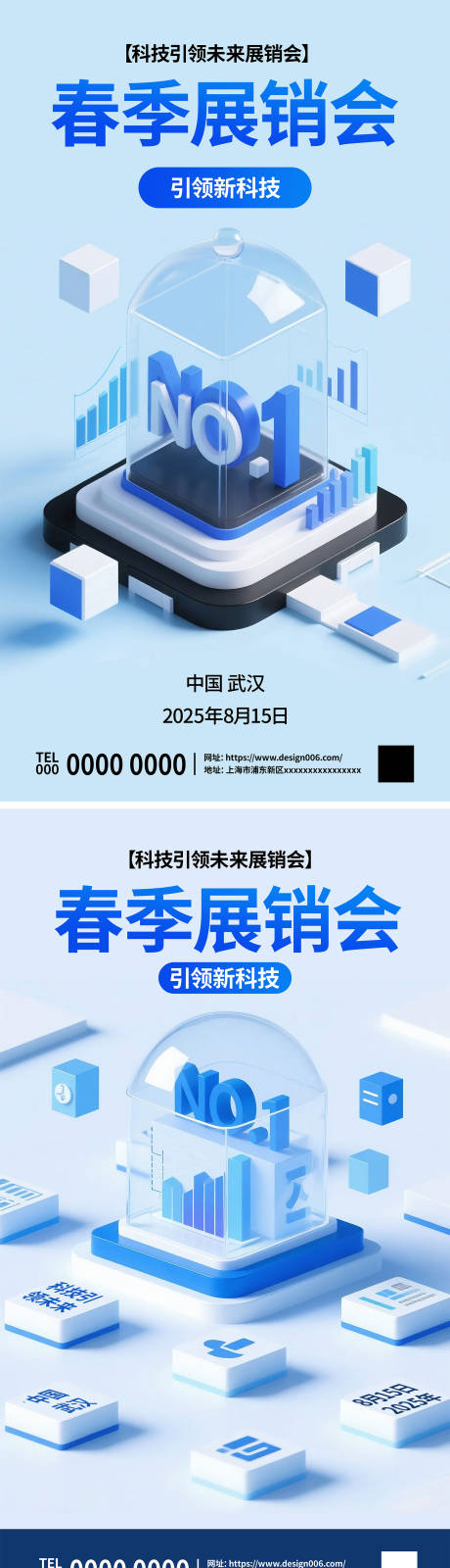 源文件下载【春季展销会海报】编号：61210031728626443